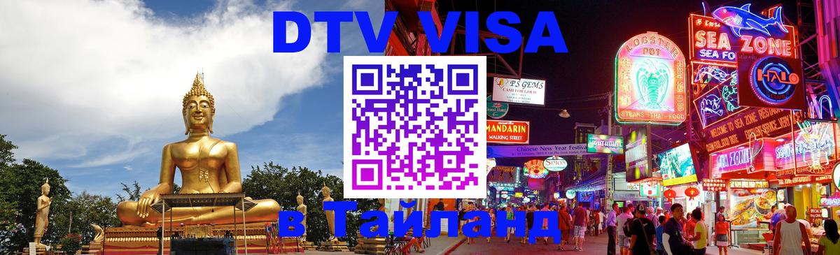 DTV Visa Thailand — прайс и условия, виза без дополнительных документов - Варшава 